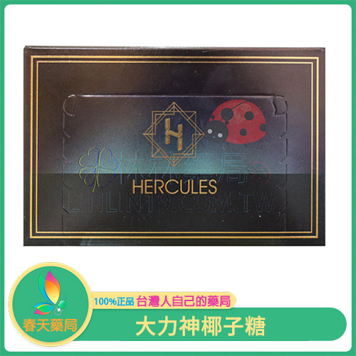大力神椰子糖 Hercules 品味椰香 活力綻放